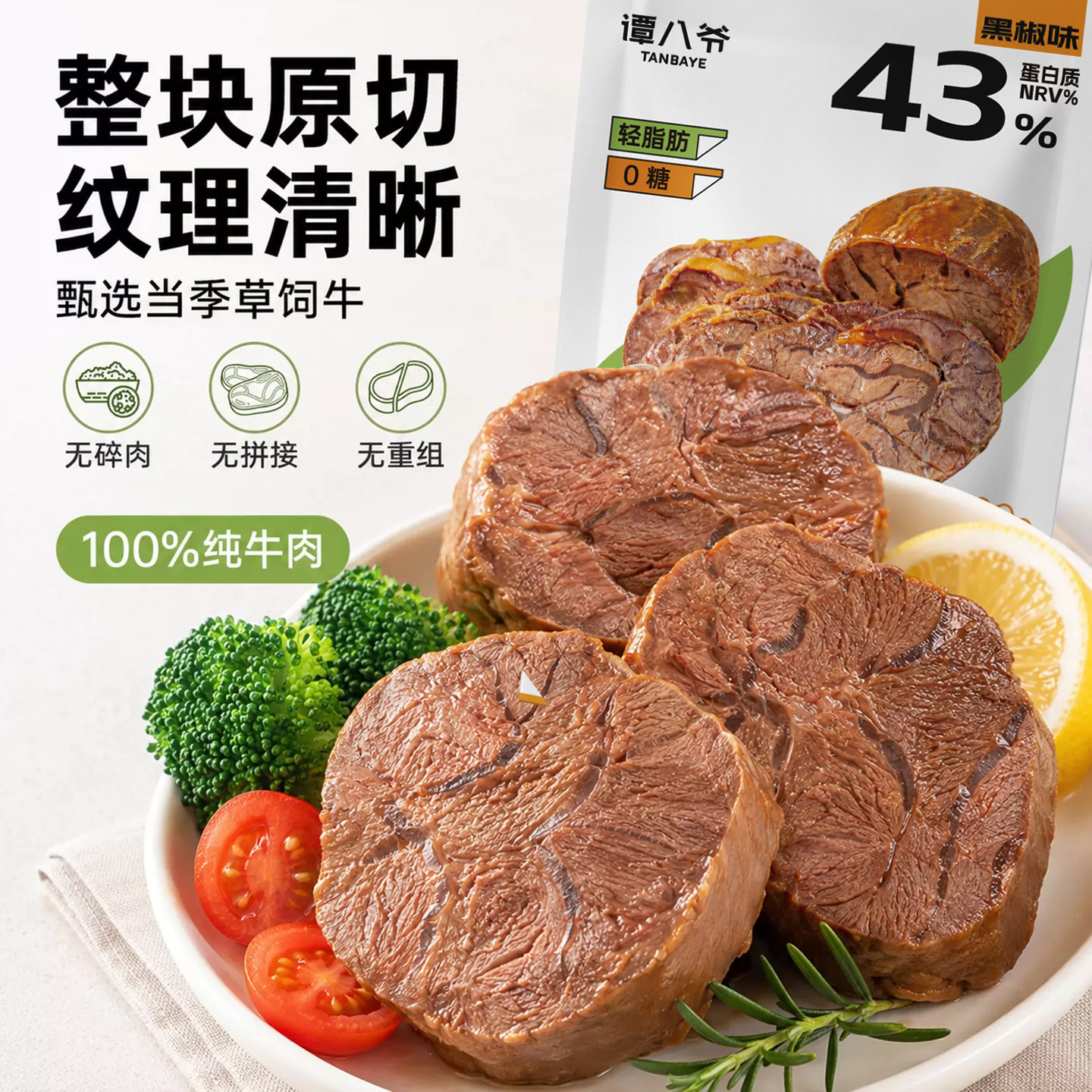 谭八爷酱牛肉50g整块原切图片