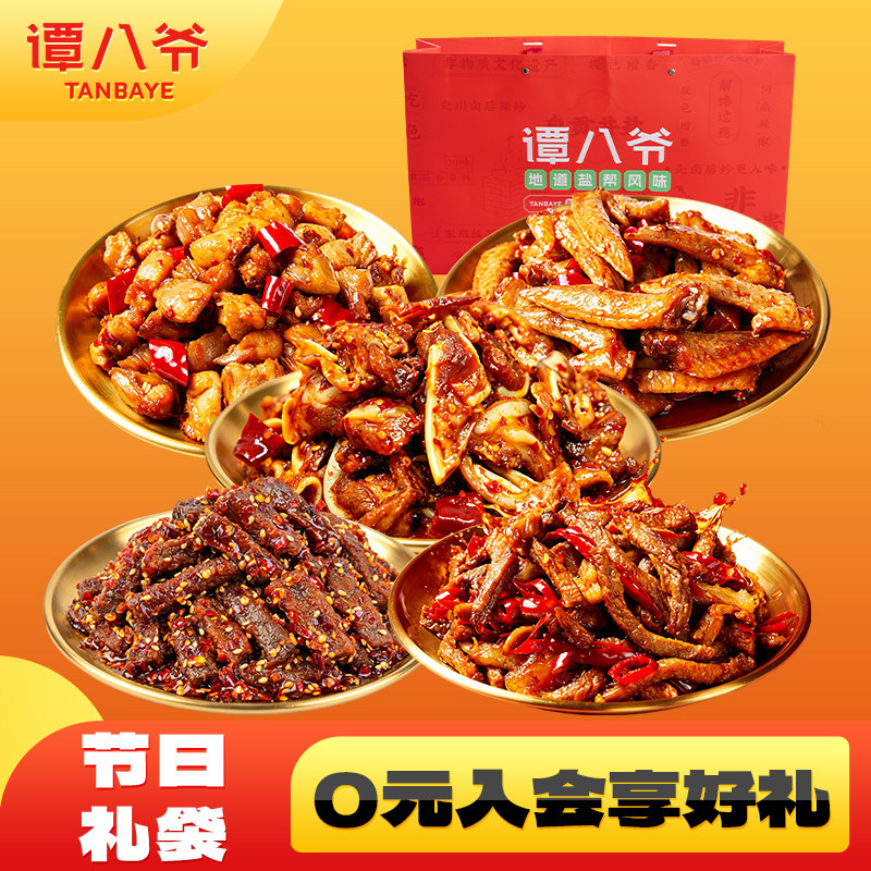【节日礼袋】谭八爷节日礼袋620g麻辣冷吃牛肉鸡尖冷吃兔送礼组合