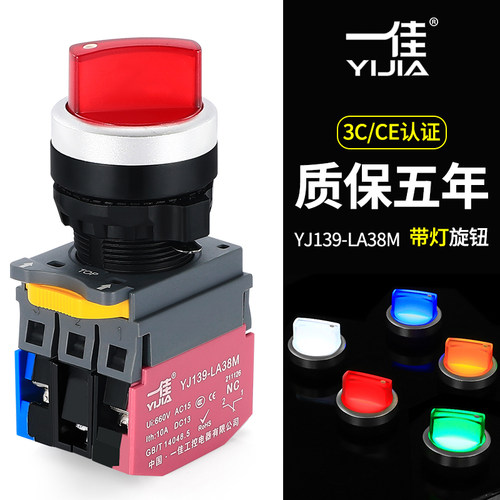 一佳LA38M带灯旋钮开关2/3挡22mm