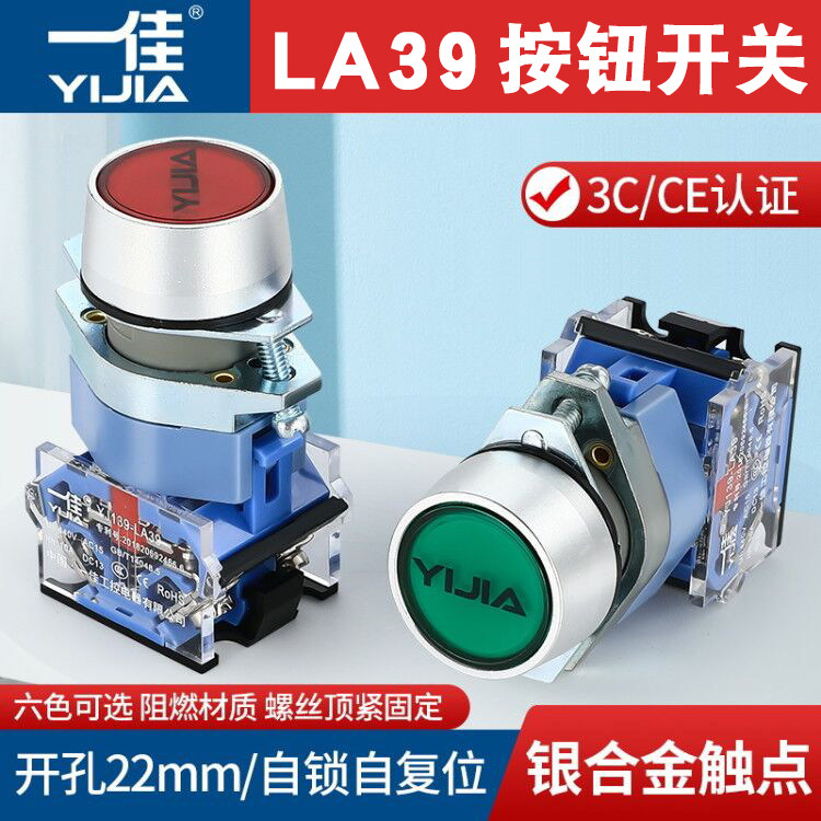 一佳按钮YJ139-LA39-11BN自复位ZS自锁圆形电源启动停止开关22mm