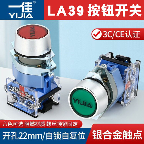 一佳YJ139-LA39启动停止开关22mm
