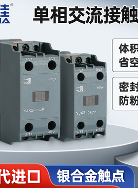 一佳小型交流接触器YJX2-09/12/18/25/32A两路零火AC220V单相2P