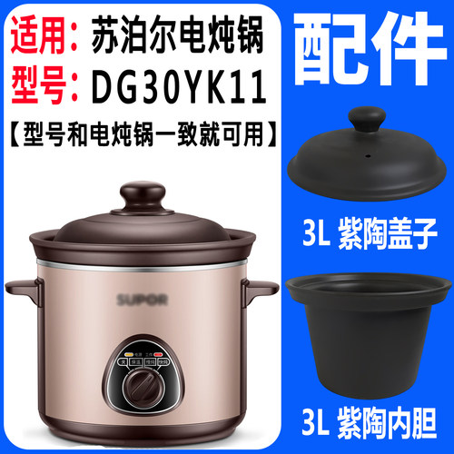适用苏泊尔电炖锅内胆盖子配件
