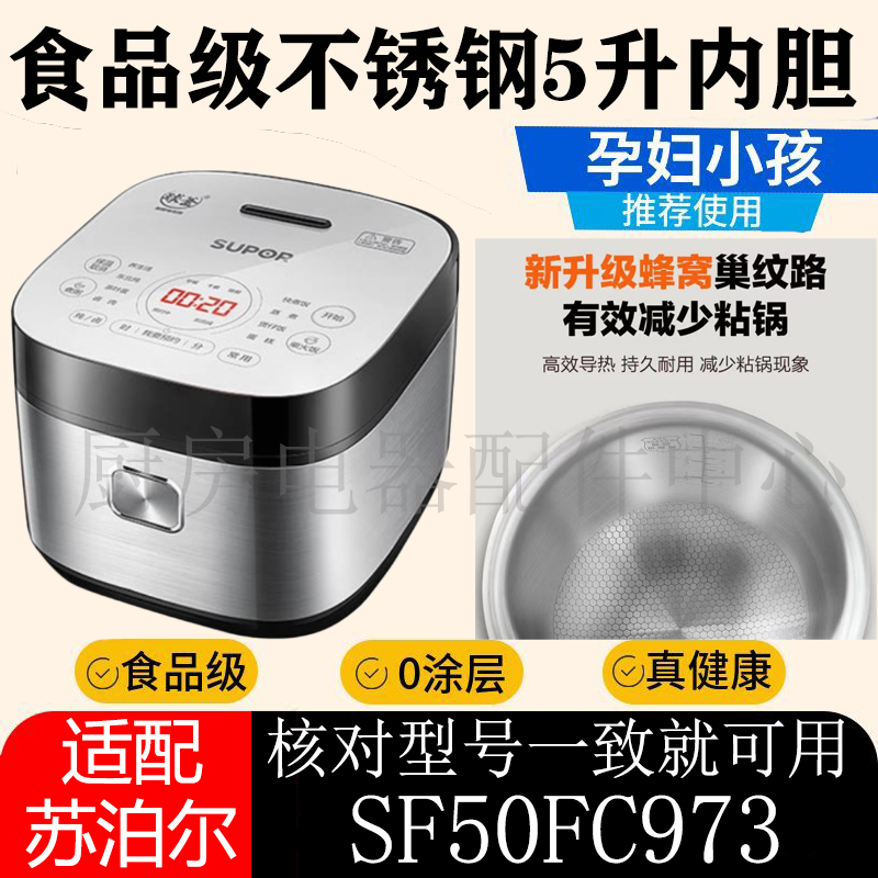 适配SF50FC973苏泊尔小快电饭锅煲304不锈钢球釜内胆蒸笼配件5升