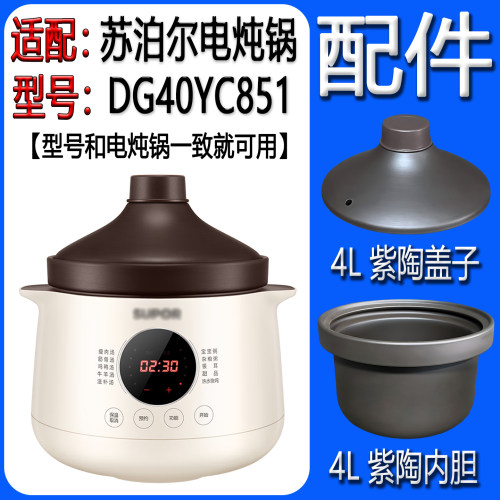苏泊尔电炖锅紫陶盖子内胆