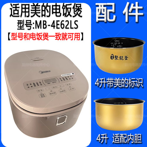 适用美的电饭煲不粘锅内胆