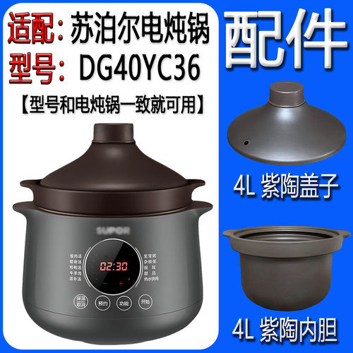 适配苏泊尔电炖锅紫砂盖子内胆