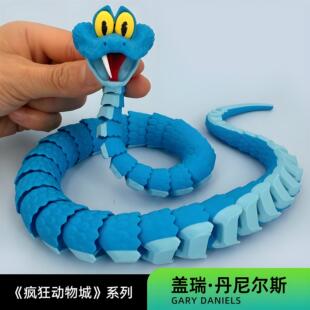 疯狂的动物城周边盖瑞一条蛇笔3d打印可动解压玩具玩偶礼物