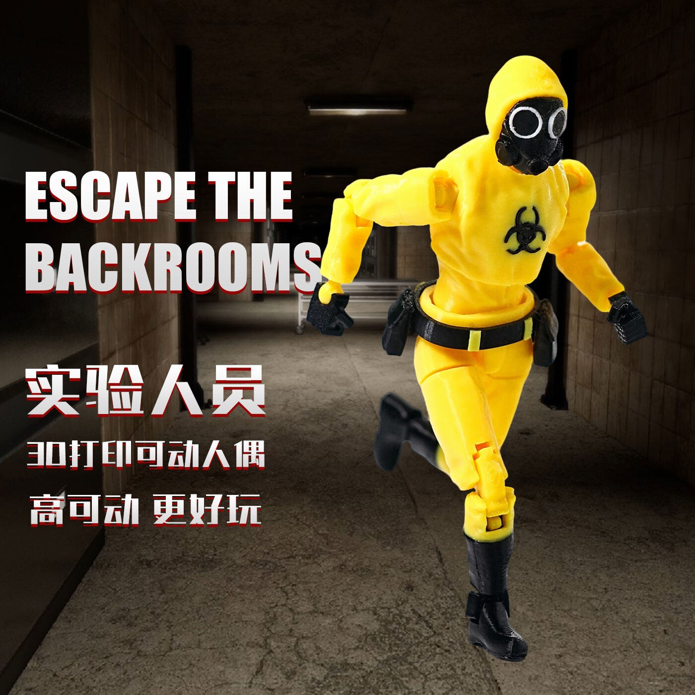 实验人员逃离后室Backrooms积木人仔派对客扫兴微笑者窃皮者手办 - 实物图