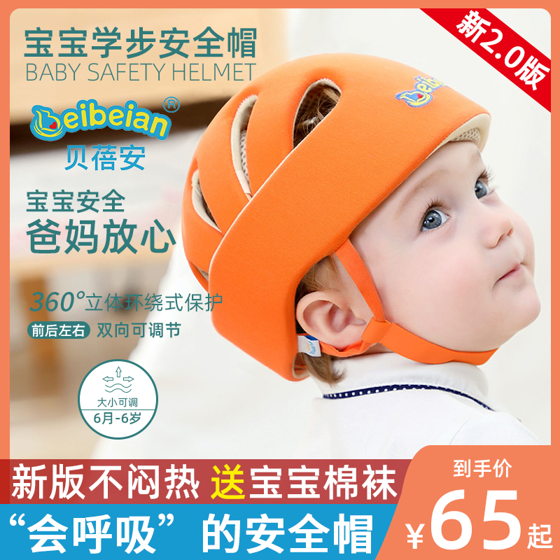 防摔透气小孩学走路夏季护头帽