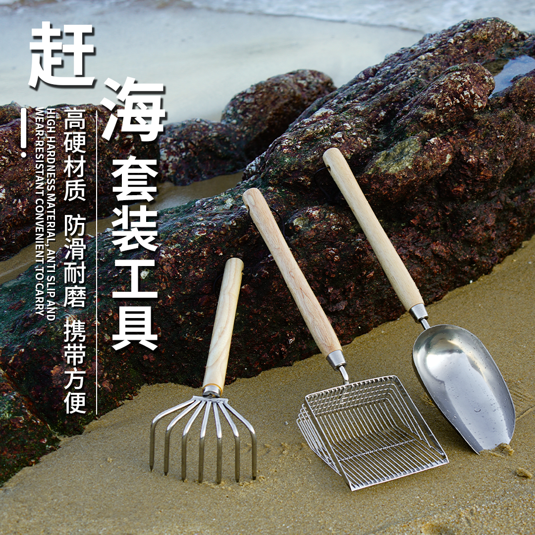 赶海套装工具挖花蛤蜊挖蚬子