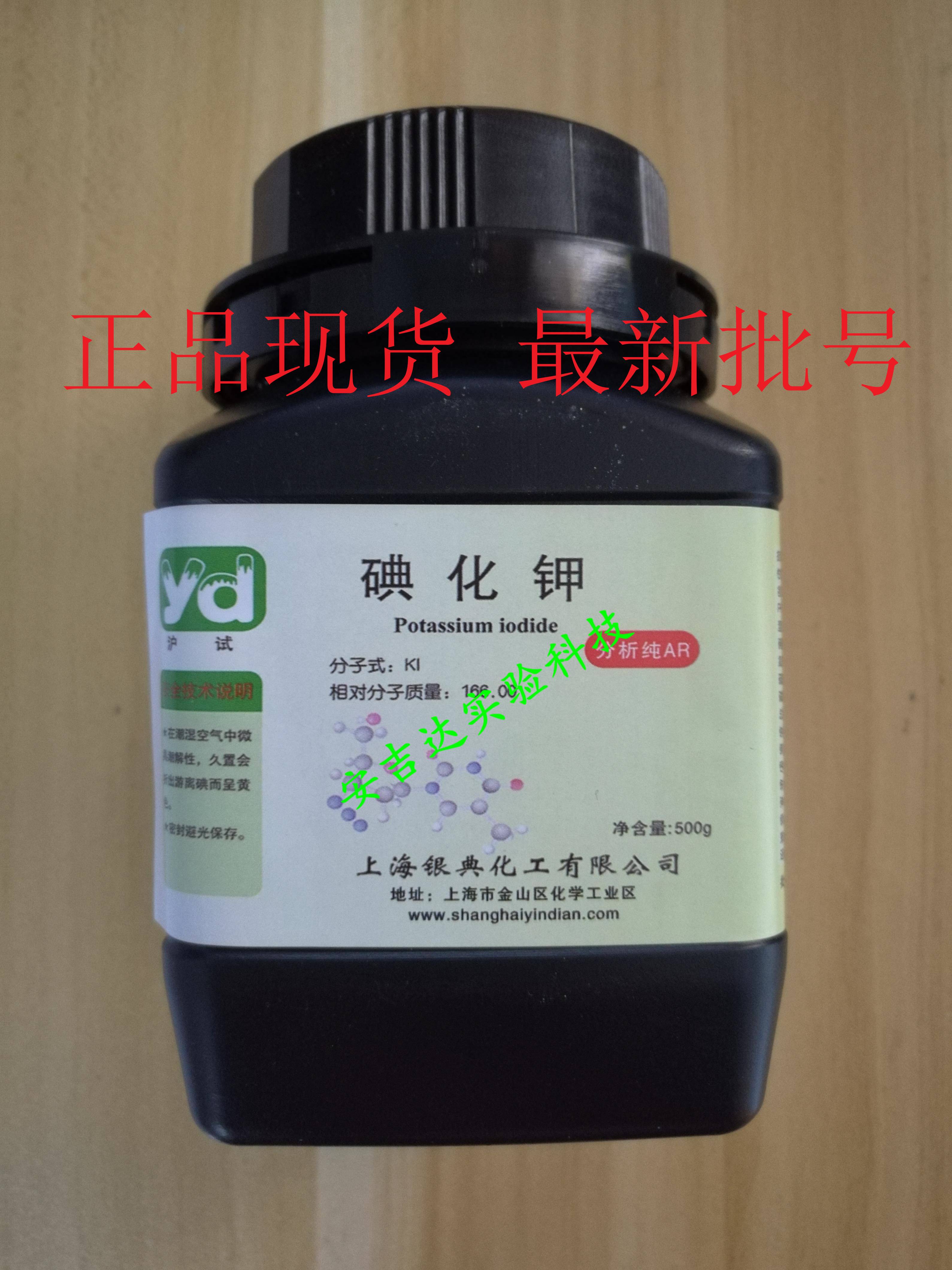 碘化钾试剂分析纯AR500g银碘典试剂大象牙膏过氧化值实验试剂