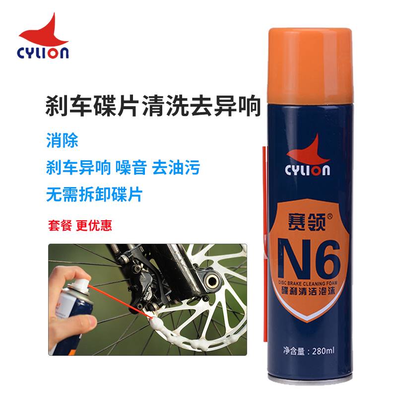 赛领N6自行车碟刹碟片清洗剂去异响来令片清洁剂摩托车刹车清洗