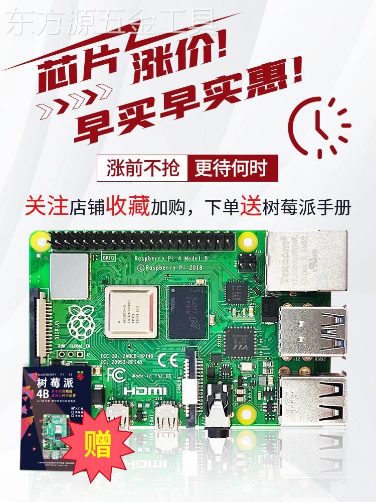 RaspberryPi4树莓派4b开发板8g主板python套件编程4g3b加linux