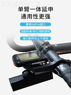 适用于迈金GEOID山地公路自行车码表支架延伸架运动相机车灯延长