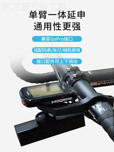 适用于迈金GEOID山地公路自行车码表支架延伸架运动相机车灯延长