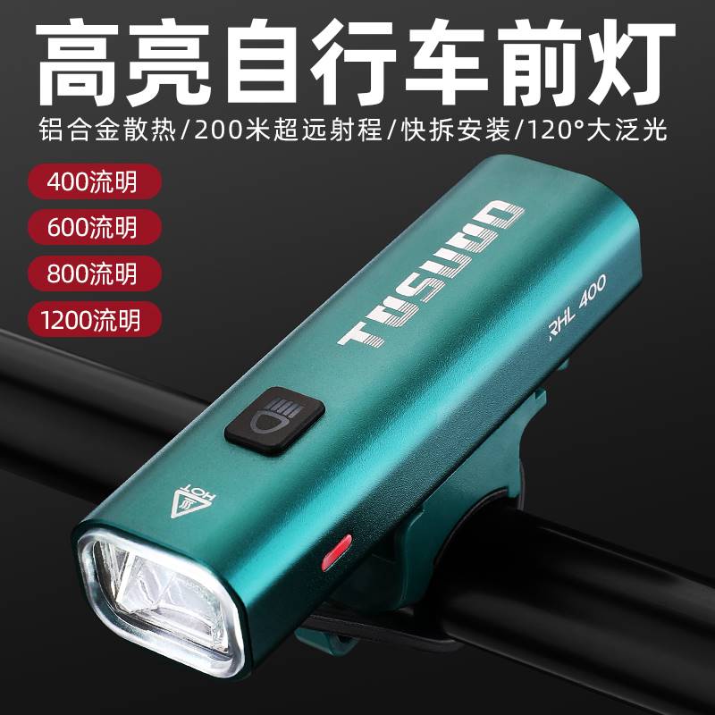 自行车灯夜骑前灯充电强光手电筒单车骑行装备配件超亮山地车车灯