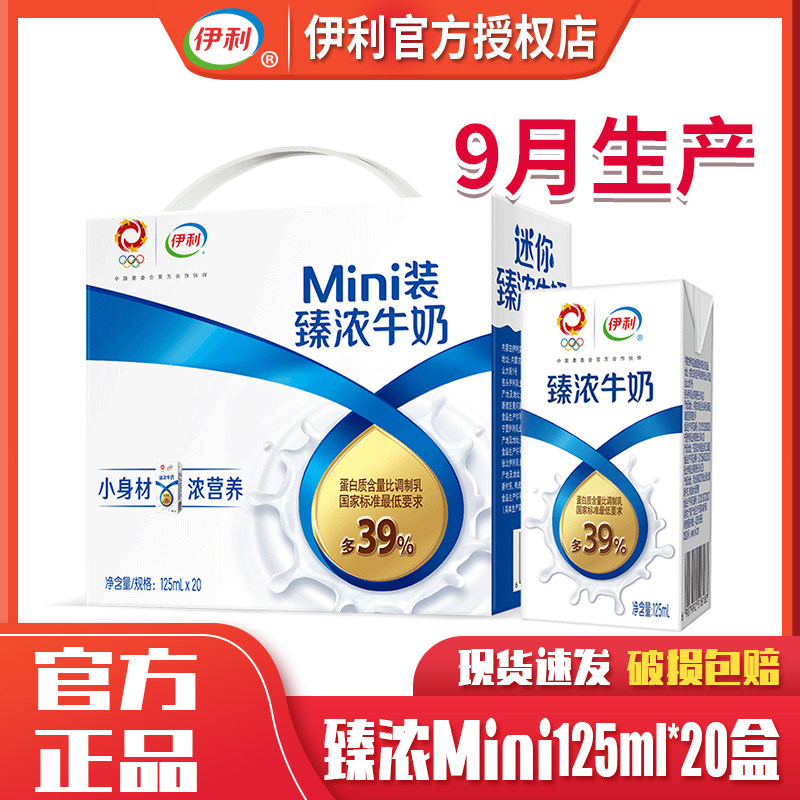 伊利臻浓迷你牛奶臻浓mini125ml*20盒营养早餐儿童中老年整箱批发_虎窝淘