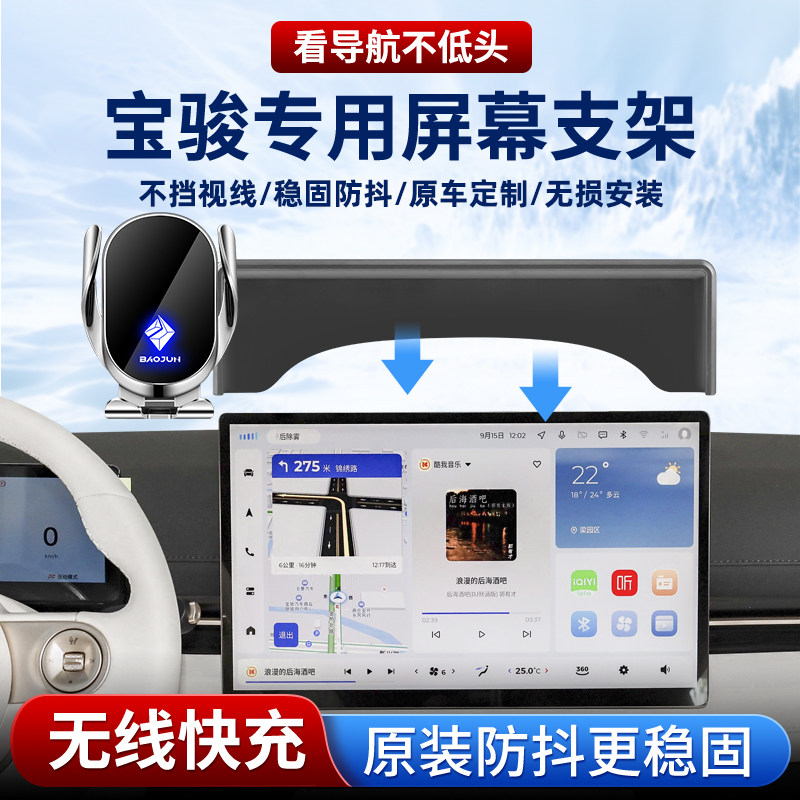 专用宝骏车载手机支架，无线充电