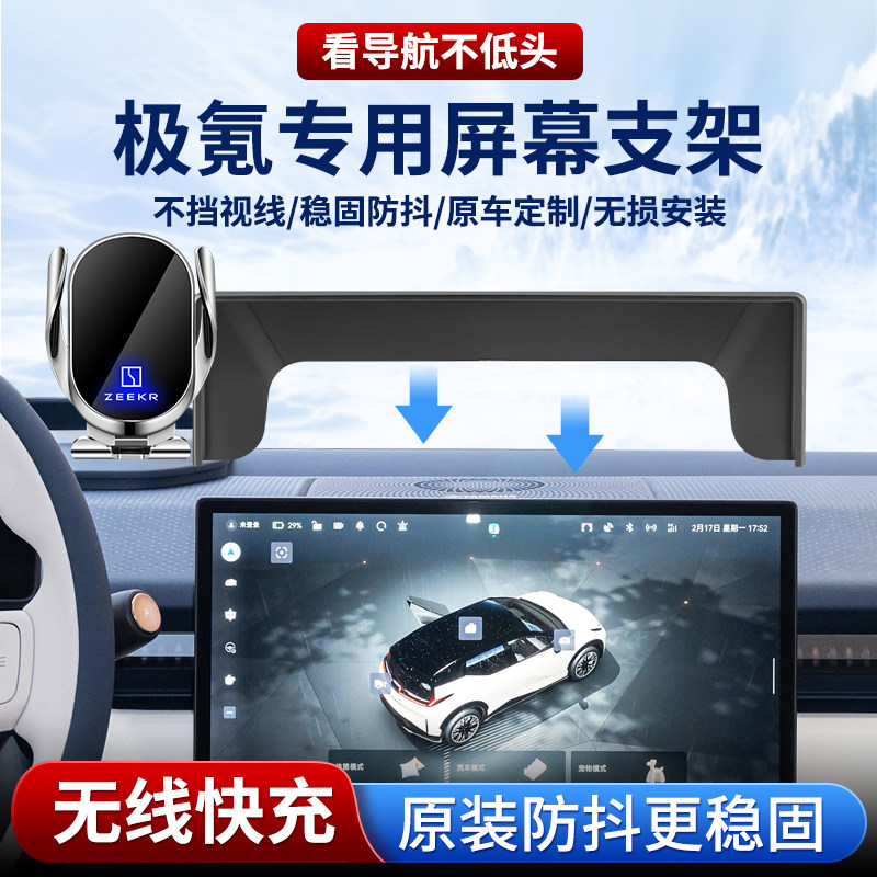 专用极氪车载手机支架,无线快充