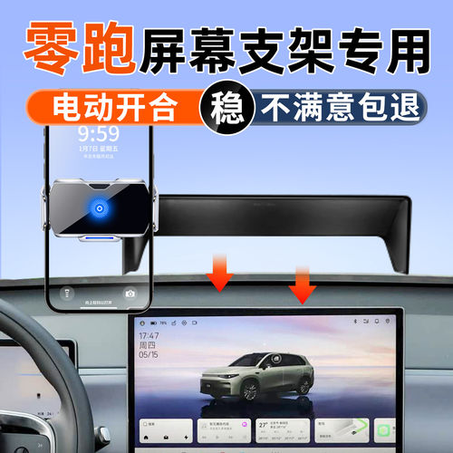 专用2027新款零跑车载手机支架