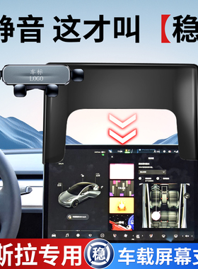 专用特斯拉手机支架2025/26新款model3焕新版modelY/X YL车载用品