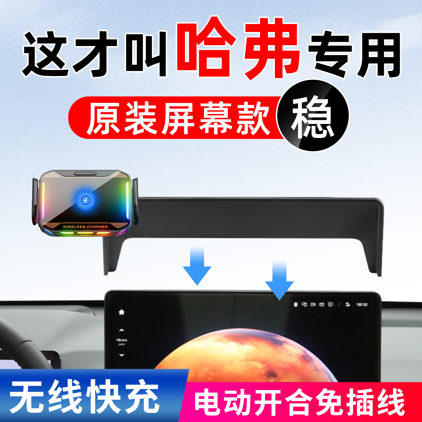 专用新款哈弗车载手机支架图片