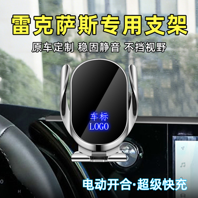 专用雷克萨斯车载手机支架