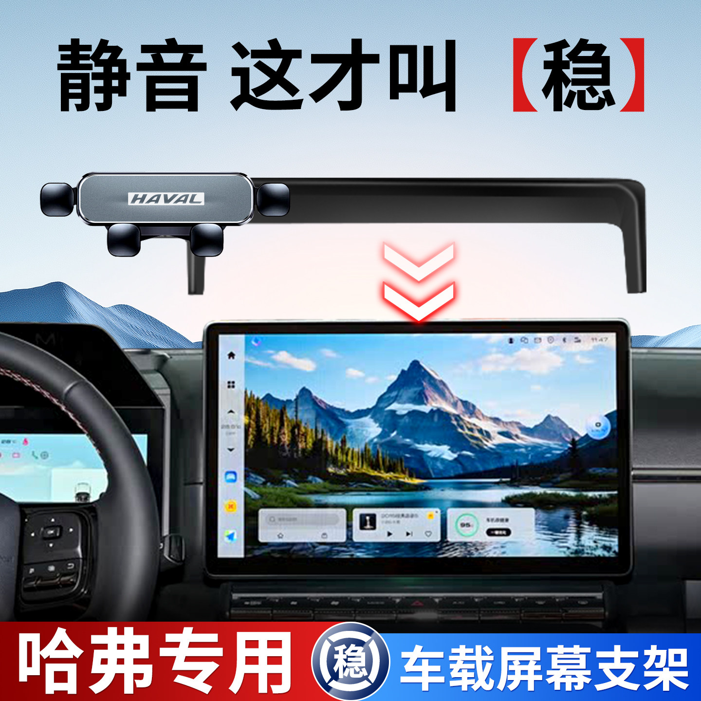 专用哈弗车载手机支架，重力感应