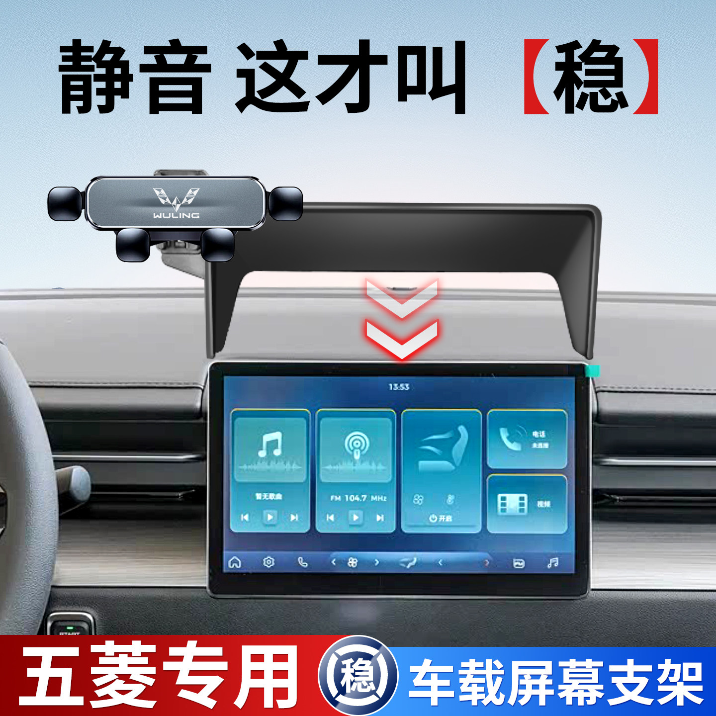 适用五菱车载手机支架图片