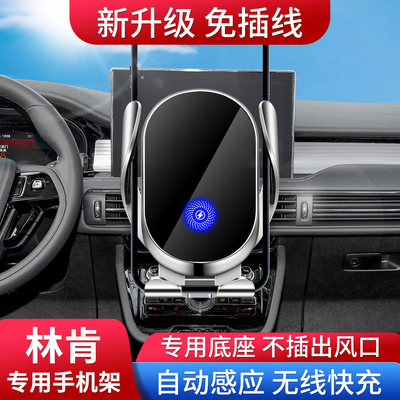 专用林肯车载手机支架无线快充