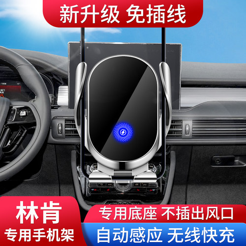 专用林肯车载手机支架无线快充