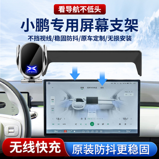 2025/2026新款小鹏车载手机支架P7i/P5/G6/G3/G9/X9/M03专用配件