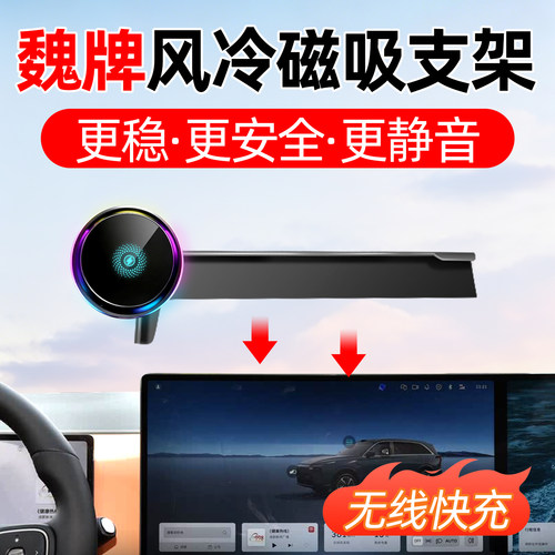 适用魏牌车载手机支架磁吸魏派