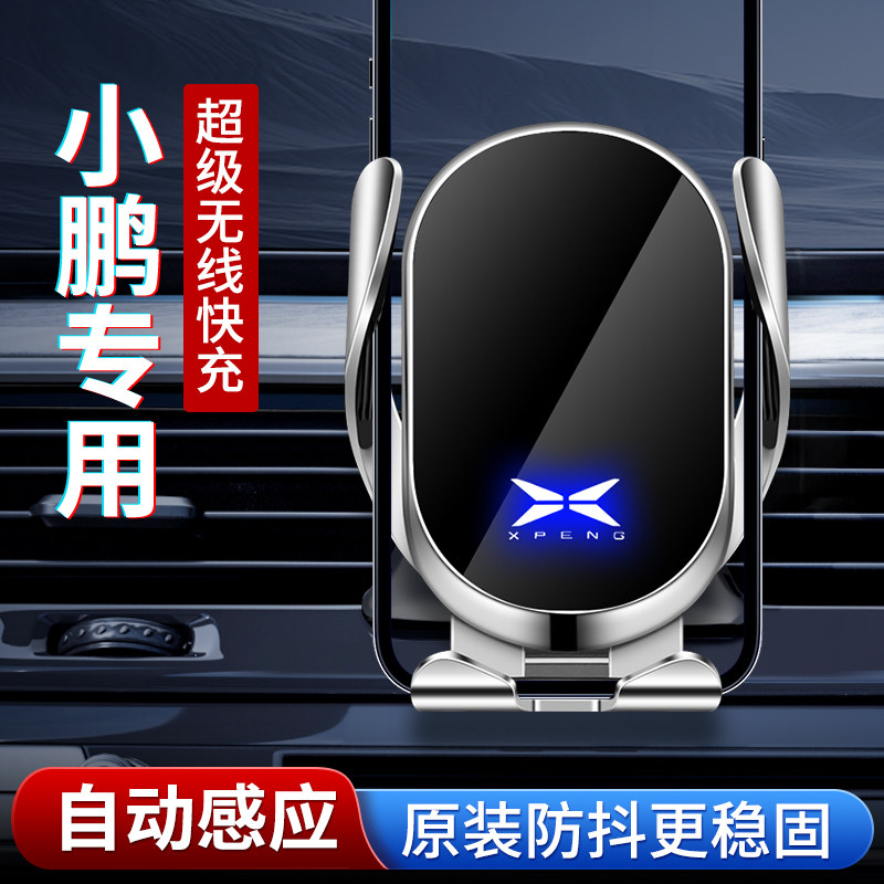 专用小鹏车载手机支架，无线充电图片
