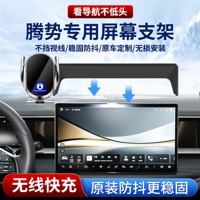 专用腾势车载手机支架，无线快充