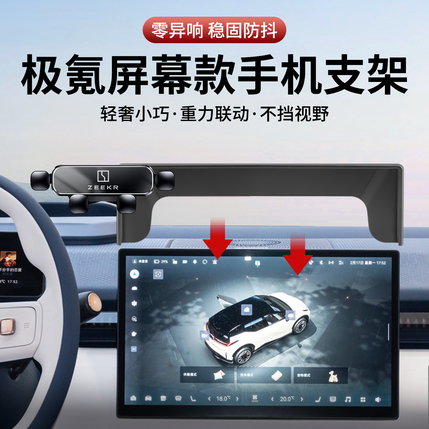 专用极氪车载手机支架图片
