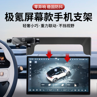 专用25/2026新款焕新极氪001/7X/9X/X/007GT/009车载手机支架