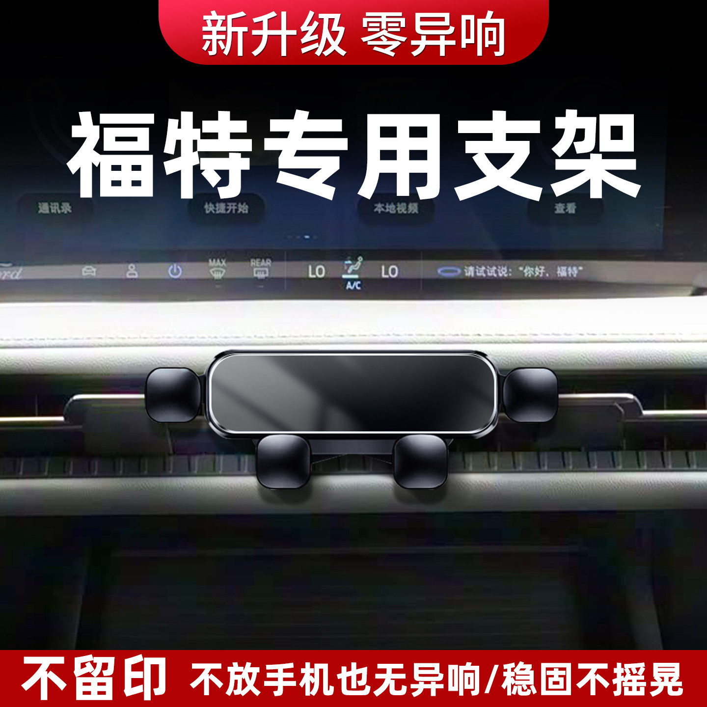专用新款福特车载手机支架