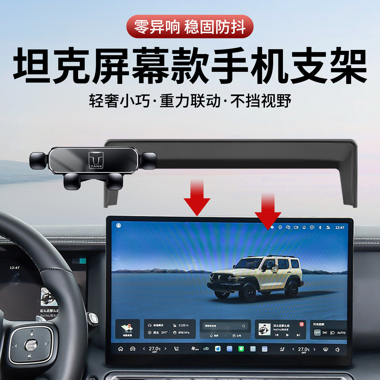 专用坦克车载手机支架图片