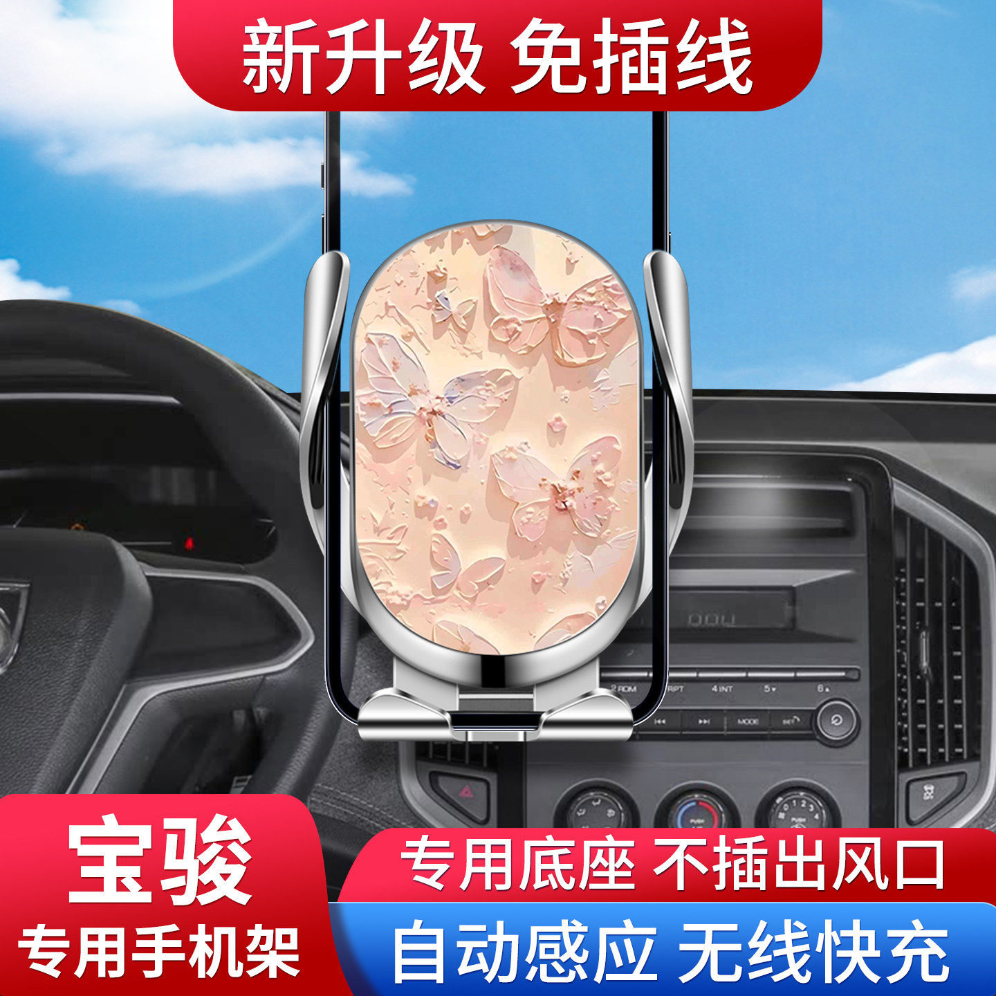 专用宝骏车载手机支架，无线充电
