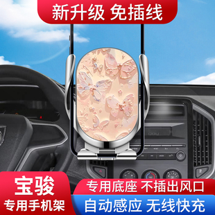 专用新宝骏车载手机支架310W/530/360/730/RS3/510/560/RC5/RC6