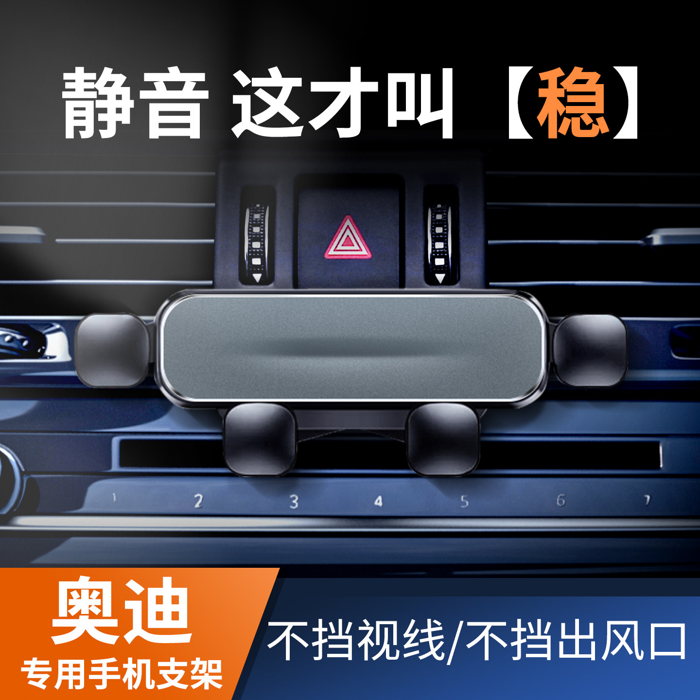 专用奥迪车载手机支架，重力感应