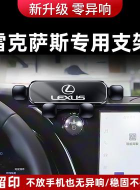 2026款雷克萨斯ES200手机支架RX300专用NX200车es300h用品ct200h