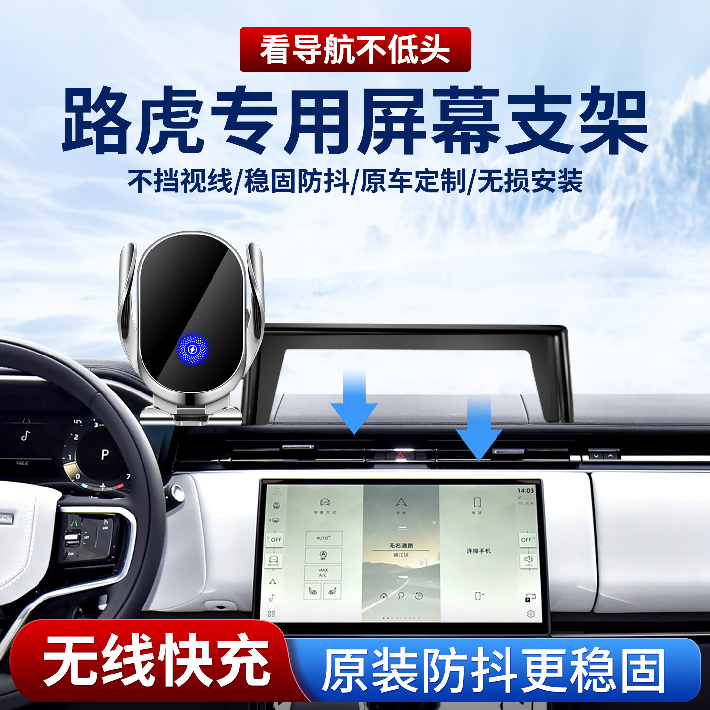 专用路虎车载手机支架，无线充电