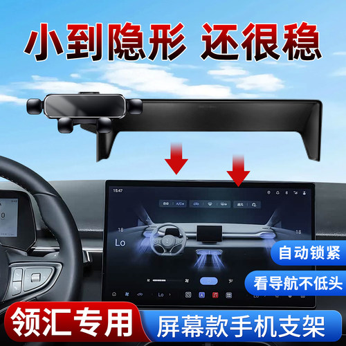 专用比亚迪领汇手机支架