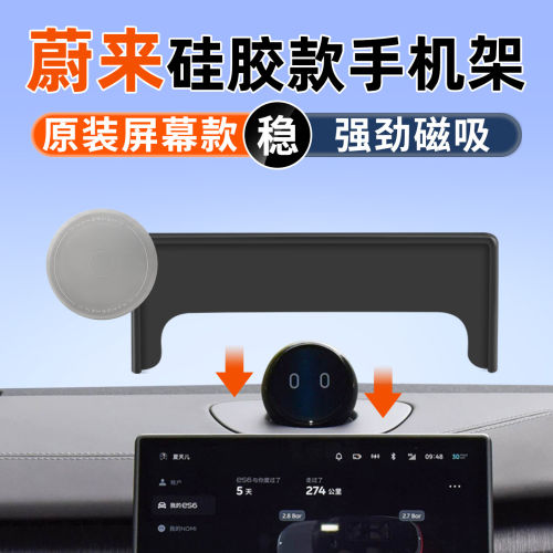 专用蔚来磁吸车载手机支架