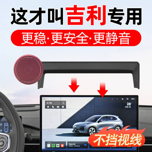 专用吉利磁吸车载手机支架