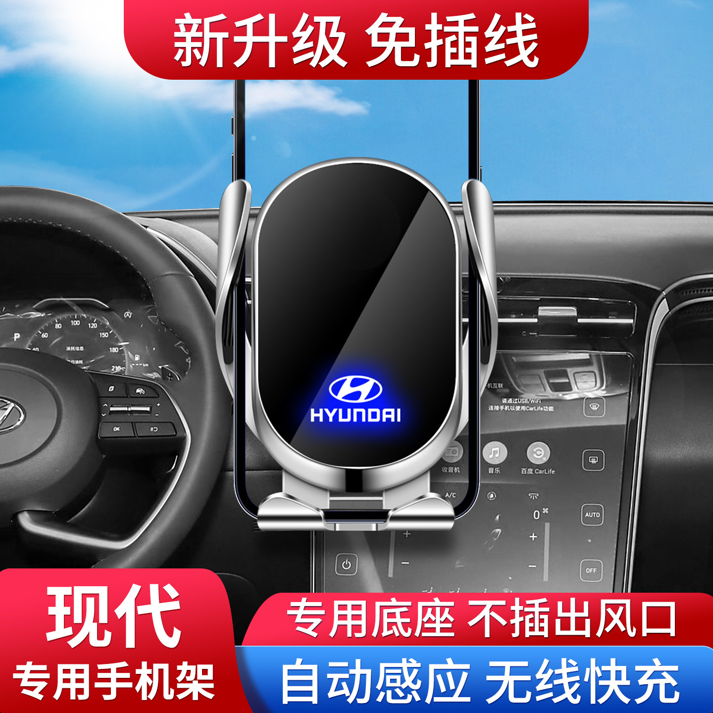 专用现代车载手机支架无线快充