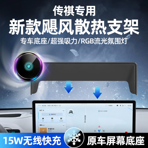 专用传祺车载手机支架无线快充